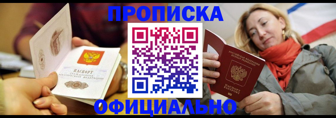 прописка гарантия в Сердобске