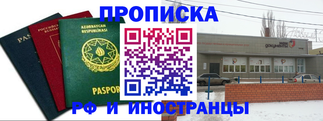 прописка в Сердобске